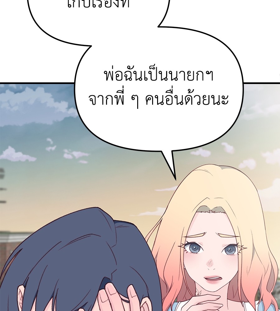 อ่านการ์ตูน Spy House 6 ภาพที่ 115