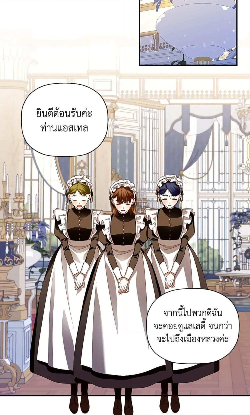 อ่านการ์ตูน How to Hide the Emperor’s Child 5 ภาพที่ 37