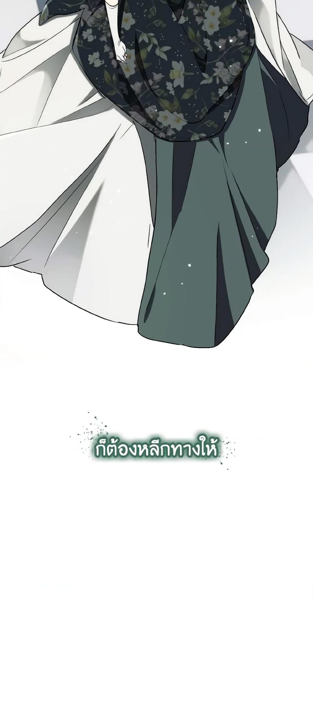 อ่านการ์ตูน I Treated The Mastermind And Ran Away 57 ภาพที่ 61