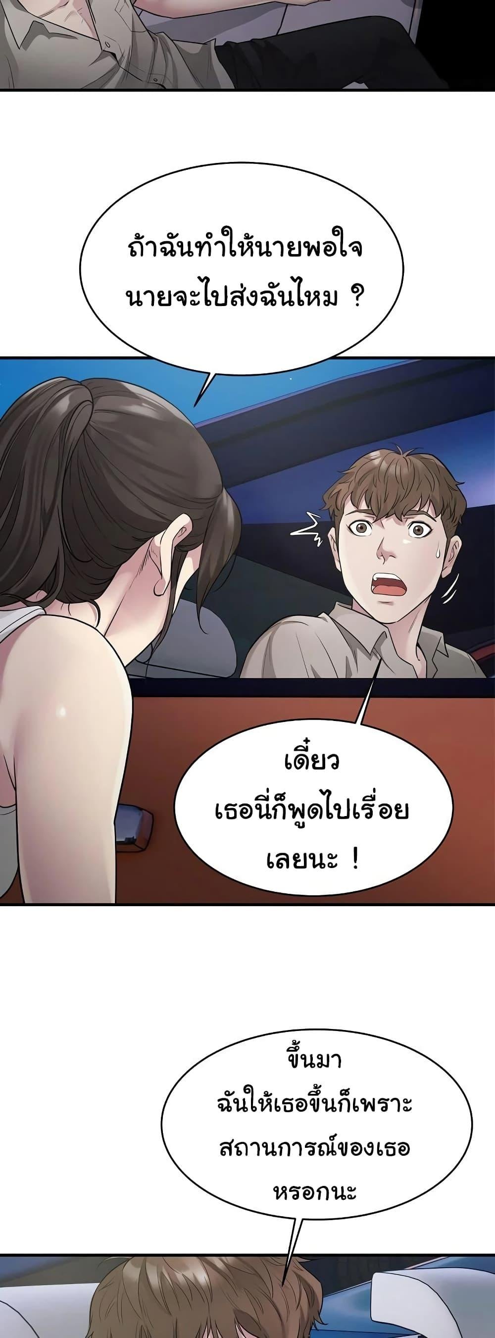 อ่านการ์ตูน Taxi 8 ภาพที่ 8