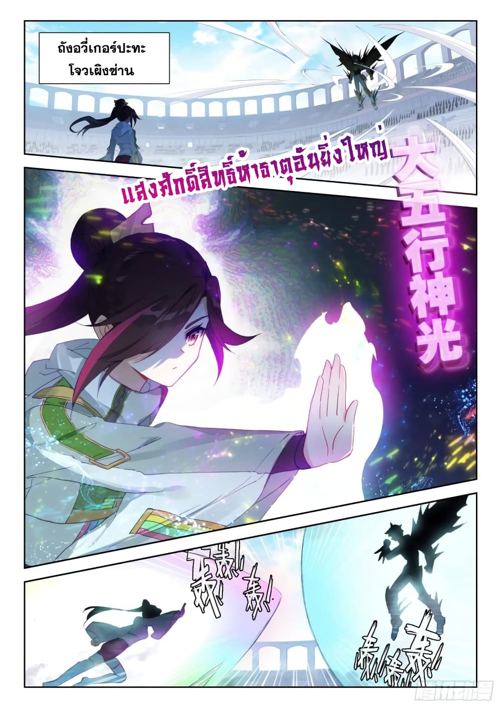 อ่านการ์ตูน Douluo Dalu IV 314 ภาพที่ 3