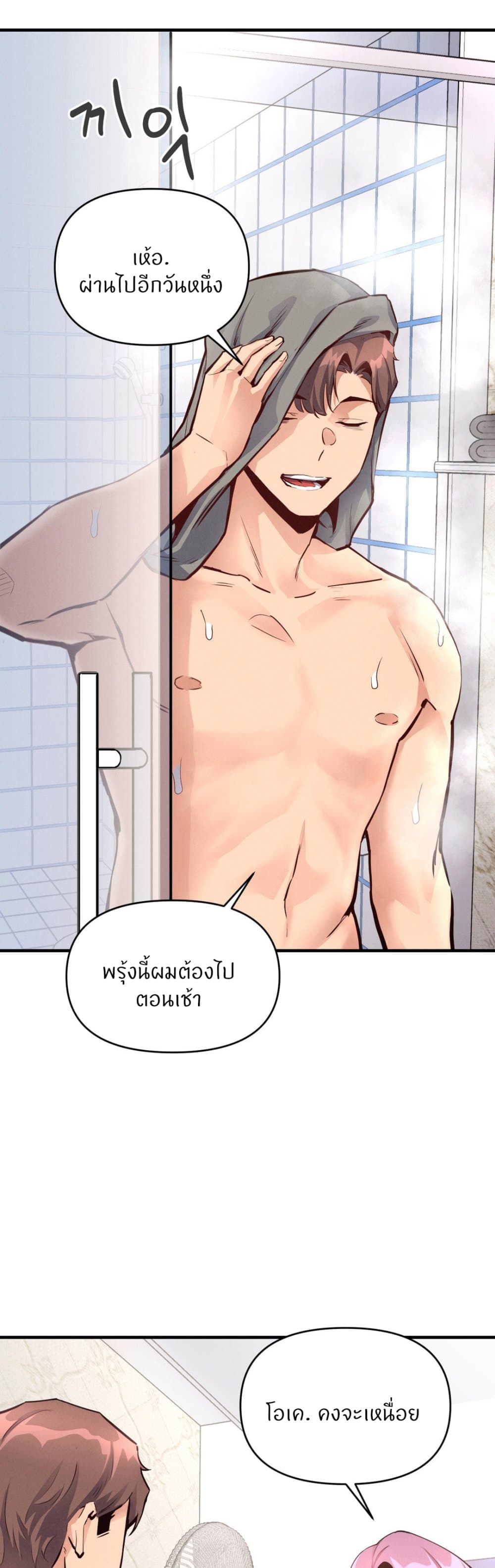 อ่านการ์ตูน My Life is a Piece of Cake 23 ภาพที่ 32