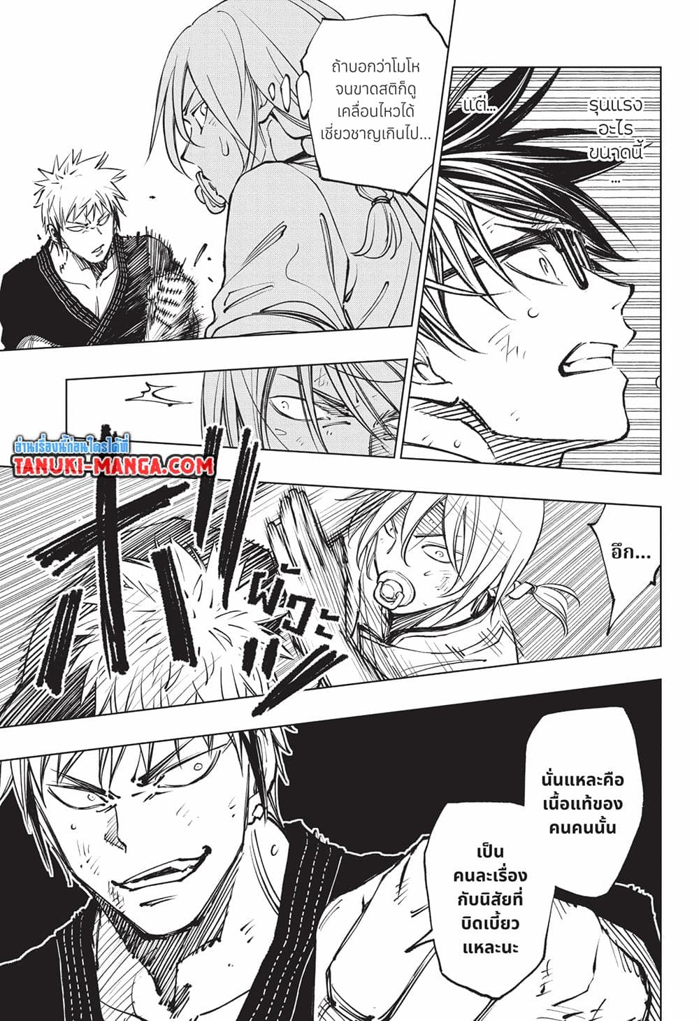 อ่านการ์ตูน Kill Blue 72 ภาพที่ 17