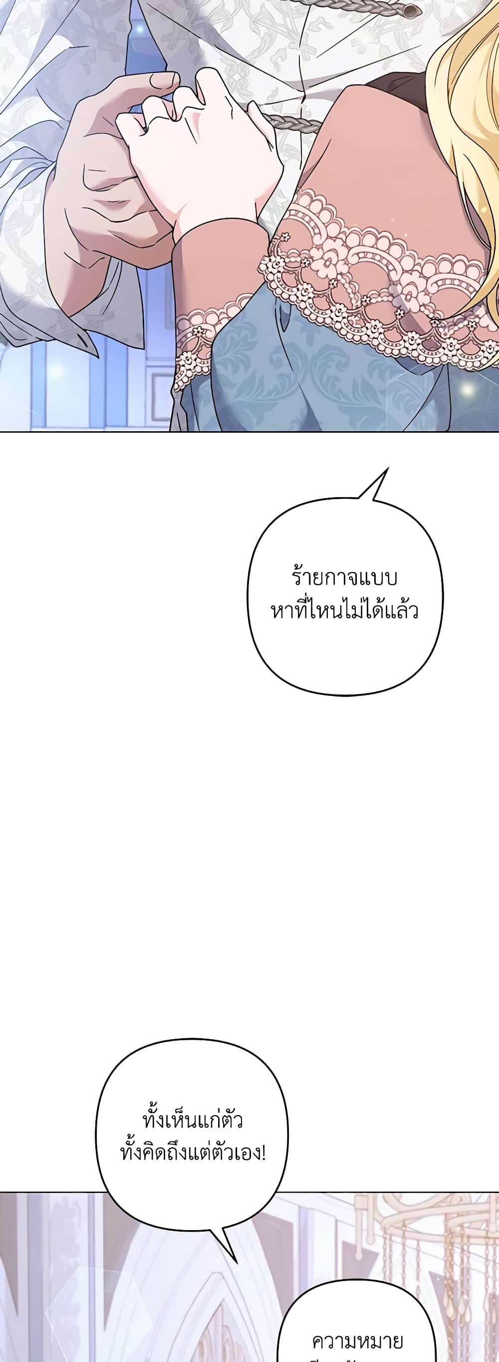 อ่านการ์ตูน What It Means to Be You 117 ภาพที่ 13