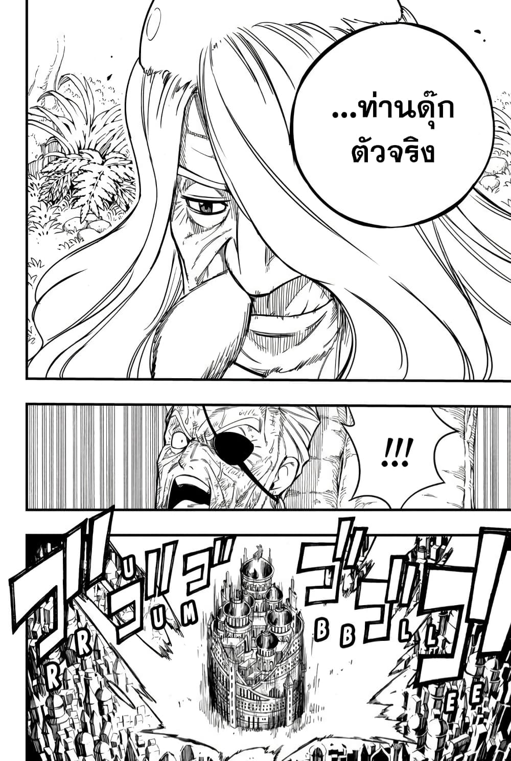 อ่านการ์ตูน Fairy Tail: 100 Years Quest 149 ภาพที่ 14