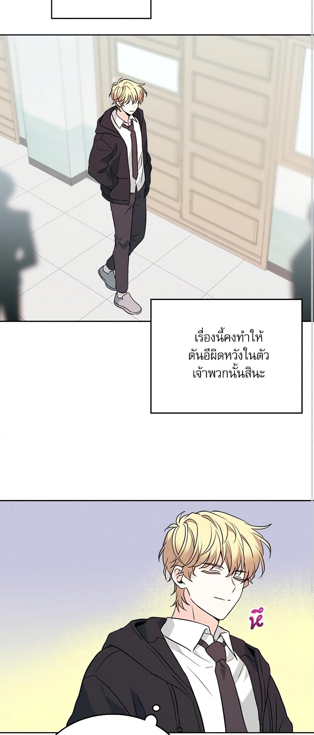 อ่านการ์ตูน My Life as an Internet Novel 185 ภาพที่ 12