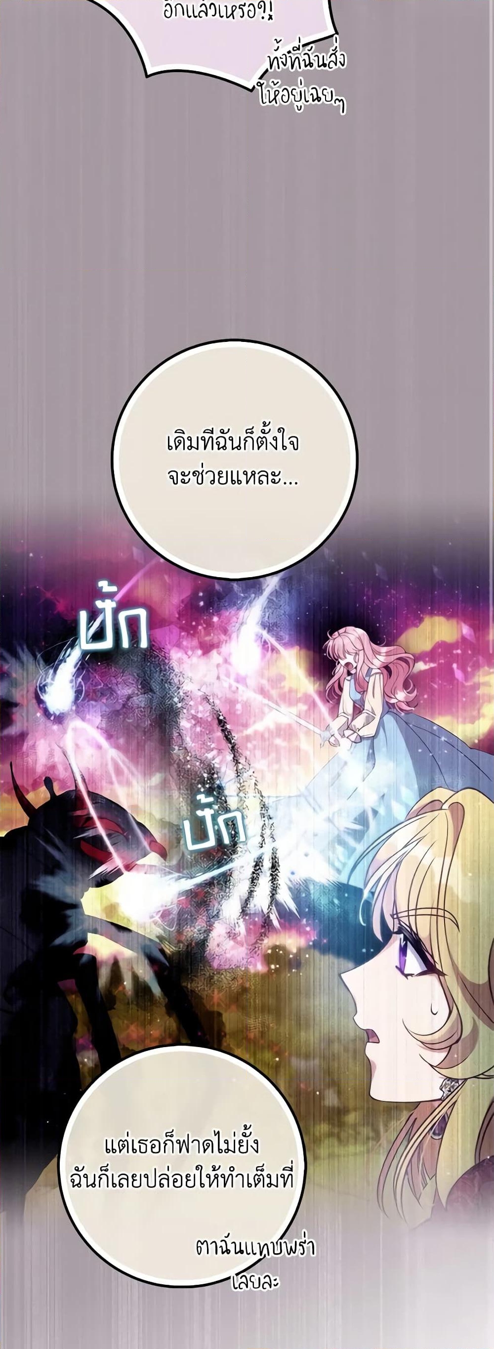 อ่านการ์ตูน The Precious Sister of The Villainous 107 ภาพที่ 50