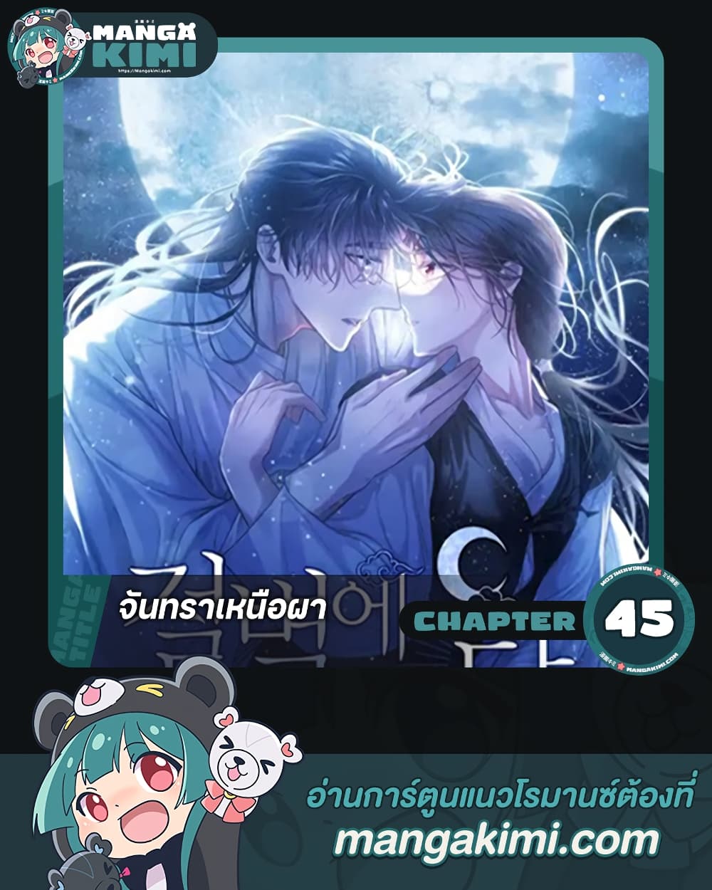 อ่านการ์ตูน Moonrise by the Cliff 45 ภาพที่ 1