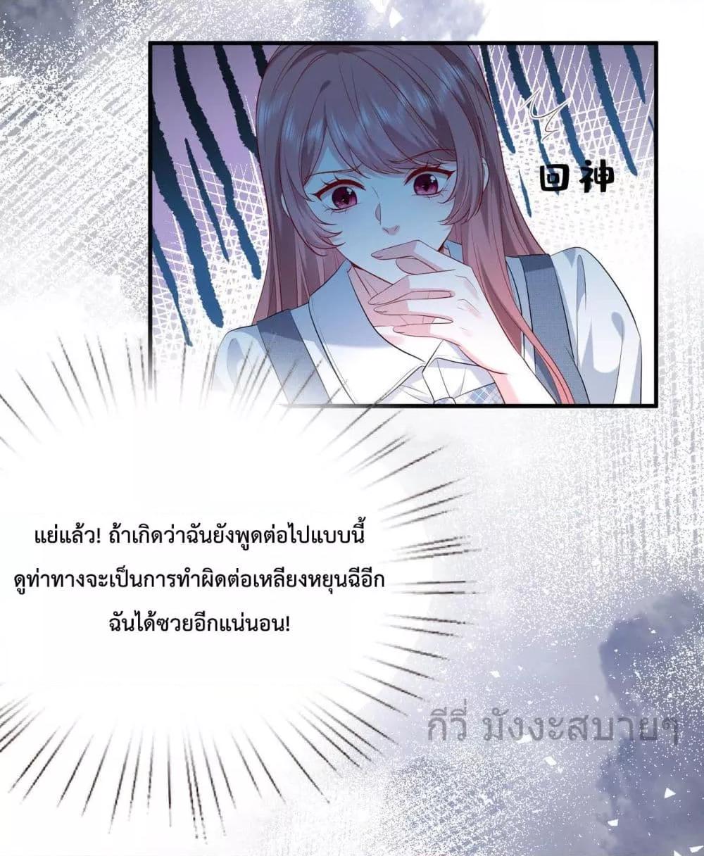 อ่านการ์ตูน Somebody Stole My Heart! 7 ภาพที่ 18