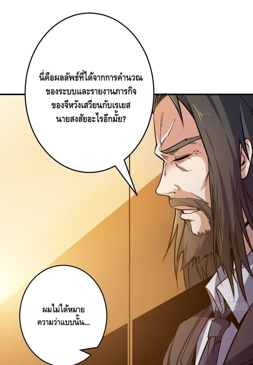 อ่านการ์ตูน King Account at the Start 180 ภาพที่ 45