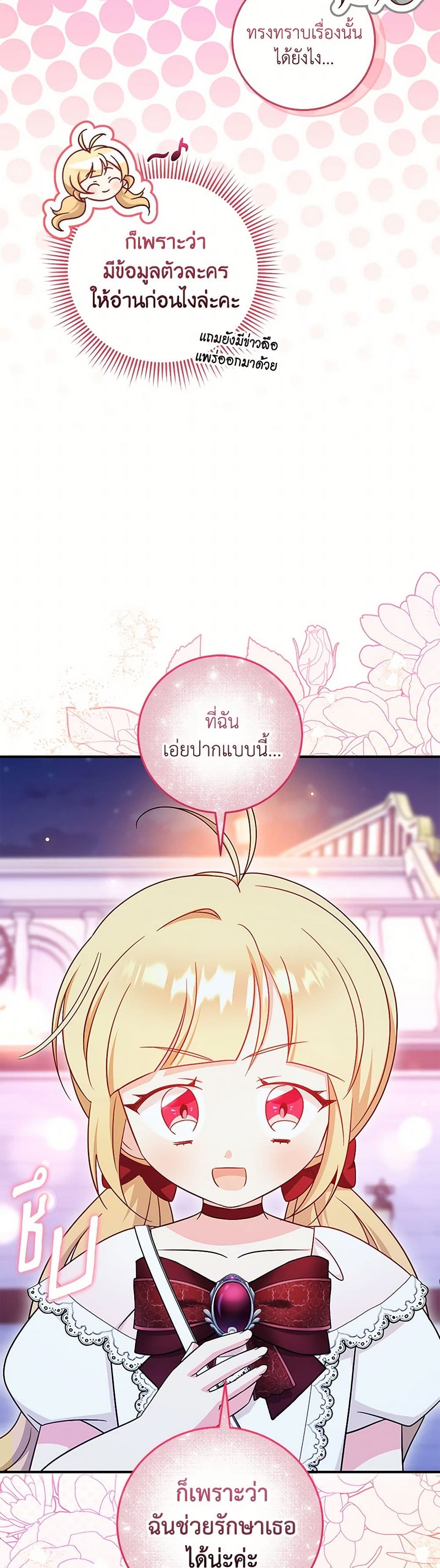 อ่านการ์ตูน Baby Pharmacist Princess 71 ภาพที่ 29