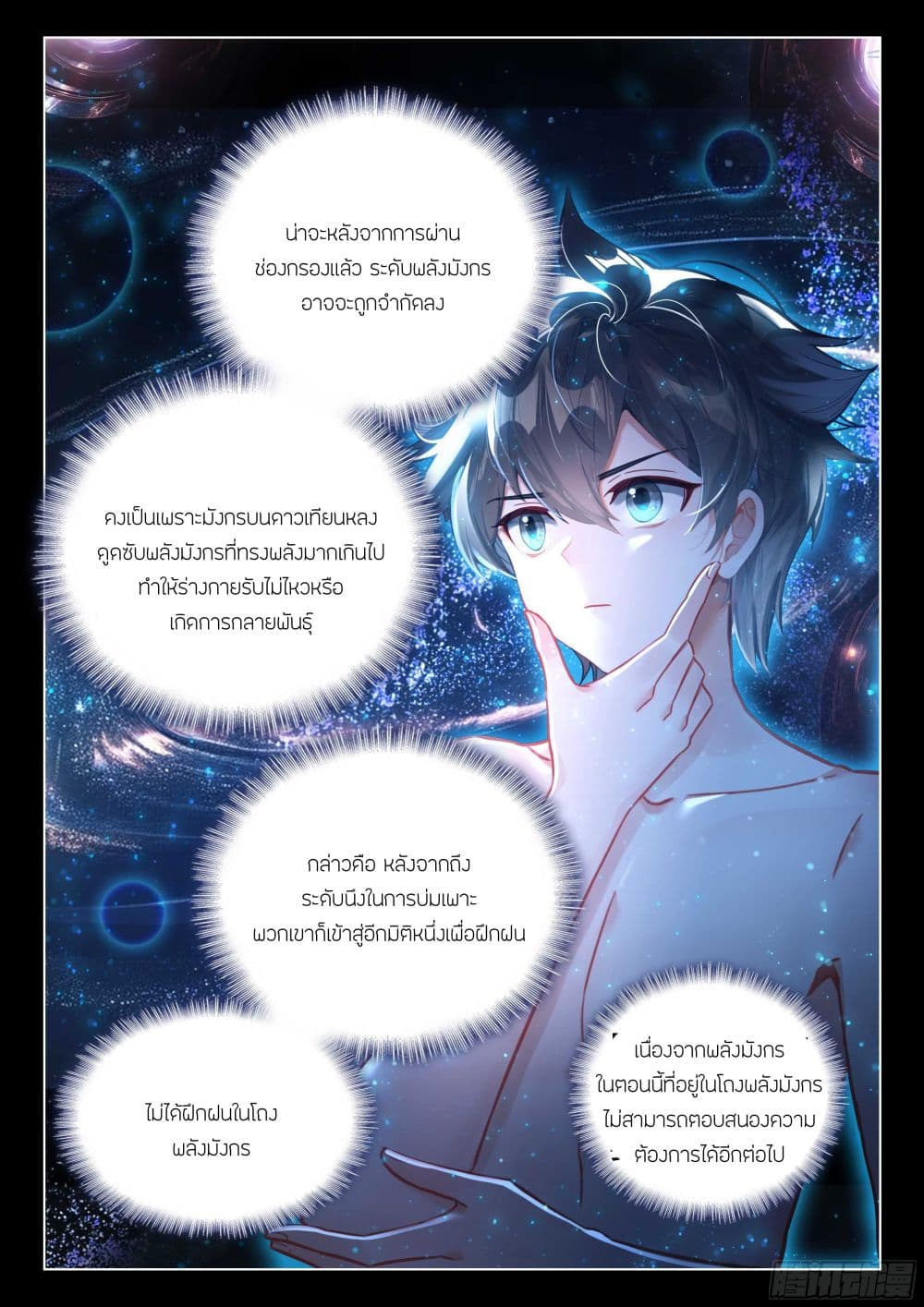 อ่านการ์ตูน Douluo Dalu IV 440 ภาพที่ 17