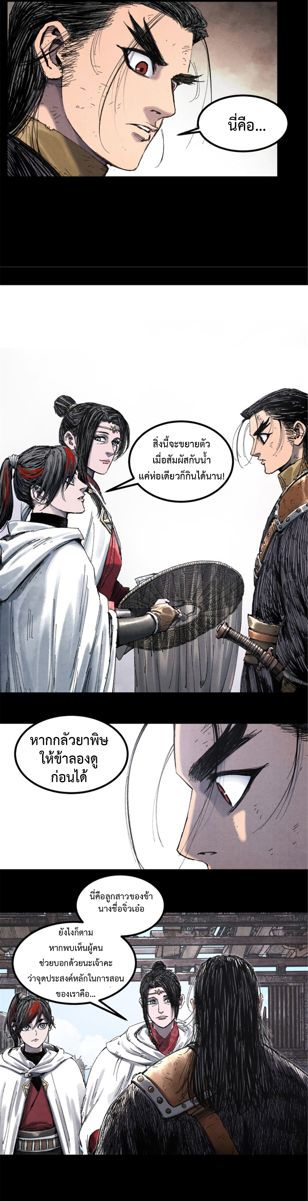 อ่านการ์ตูน Lu Bu’s life story 80 ภาพที่ 6