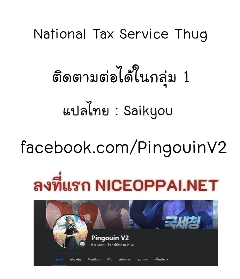 อ่านการ์ตูน National Tax Service Thug 17 ภาพที่ 53