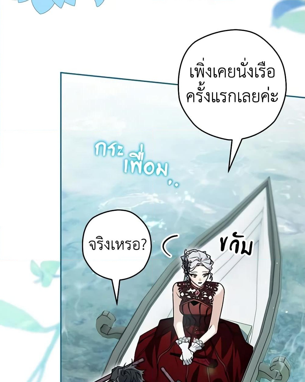 อ่านการ์ตูน Sigrid 79 ภาพที่ 36