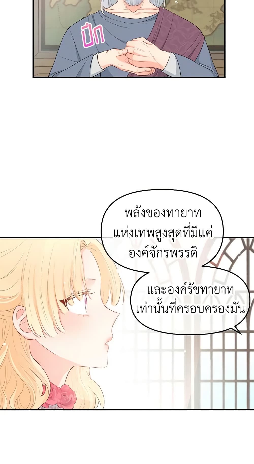 อ่านการ์ตูน Don’t Concern Yourself With That Book 5 ภาพที่ 35