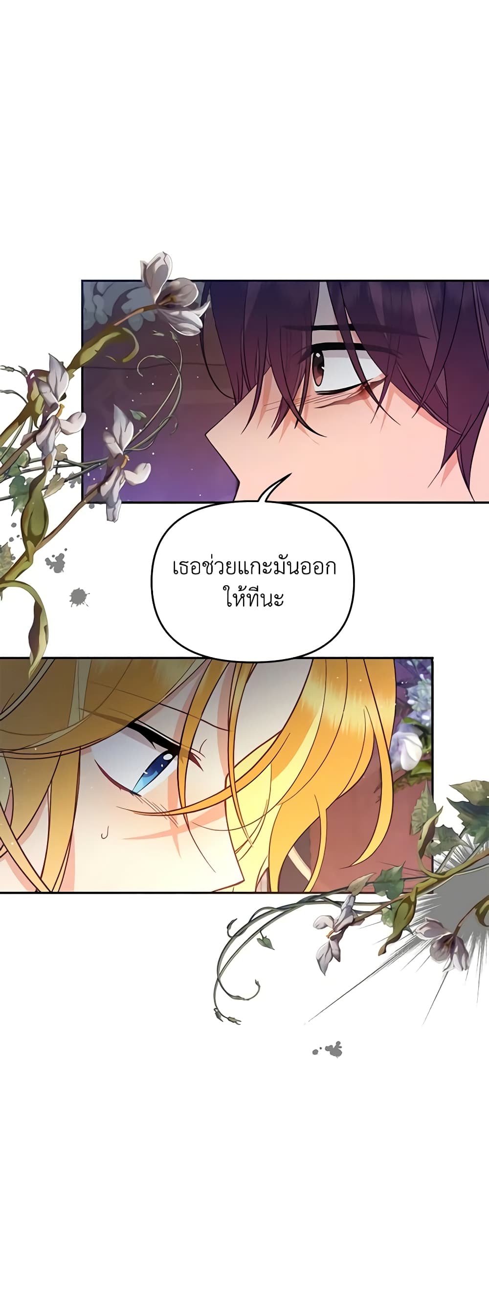 อ่านการ์ตูน Finding My Place 57 ภาพที่ 14