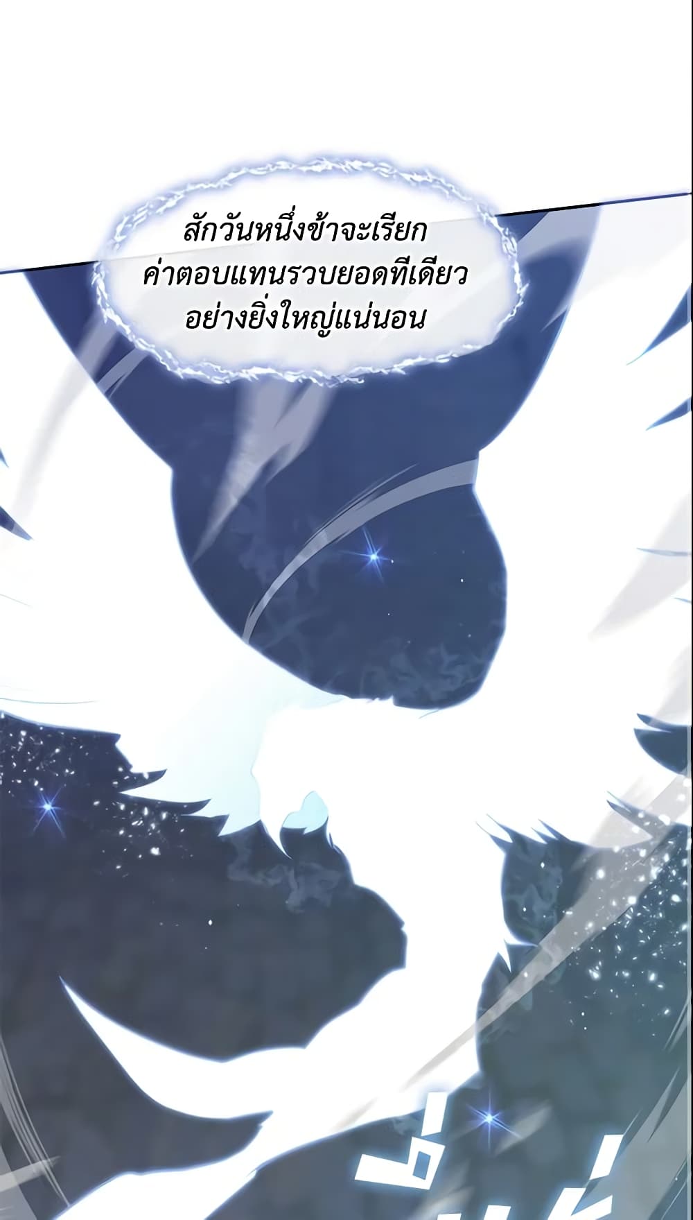 อ่านการ์ตูน I Failed To Throw The Villain Away 23 ภาพที่ 54