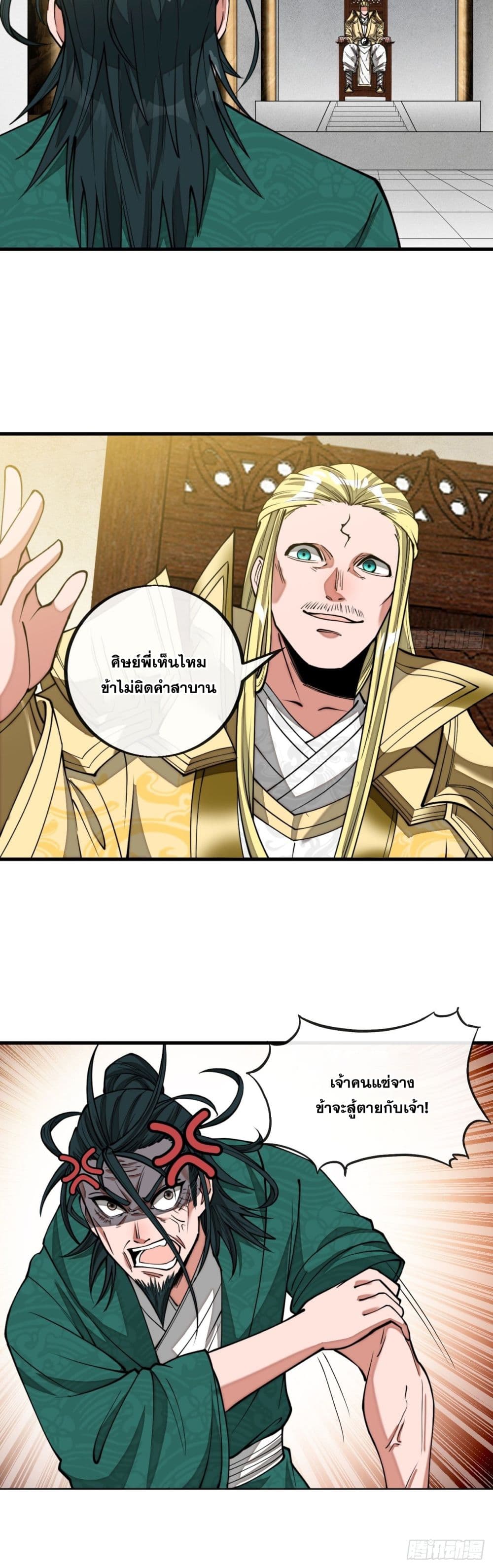 อ่านการ์ตูน I’m Really Not the Son of Luck 107 ภาพที่ 23