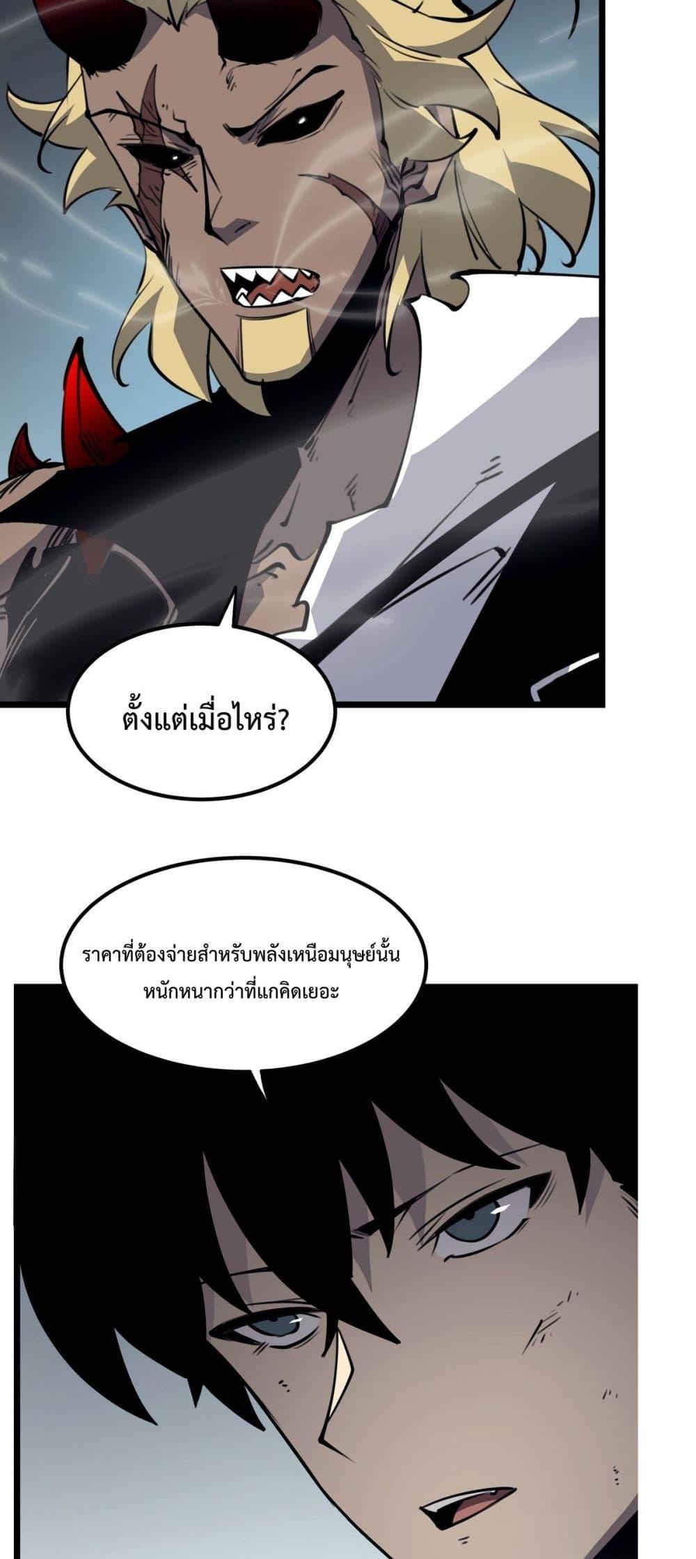 อ่านการ์ตูน I Became The King by Scavenging 20 ภาพที่ 36