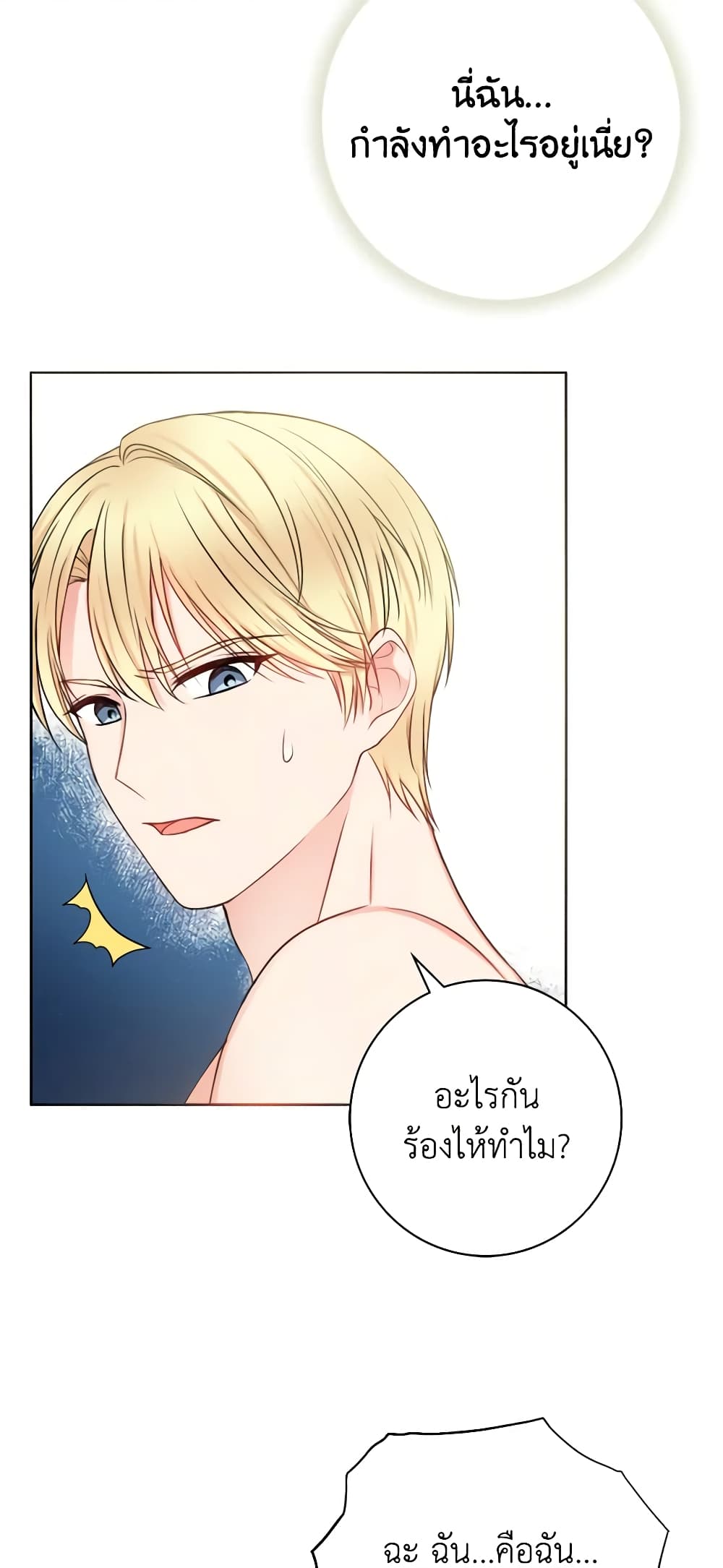 อ่านการ์ตูน Contractual Marriage to a Surly Duke 5 ภาพที่ 37