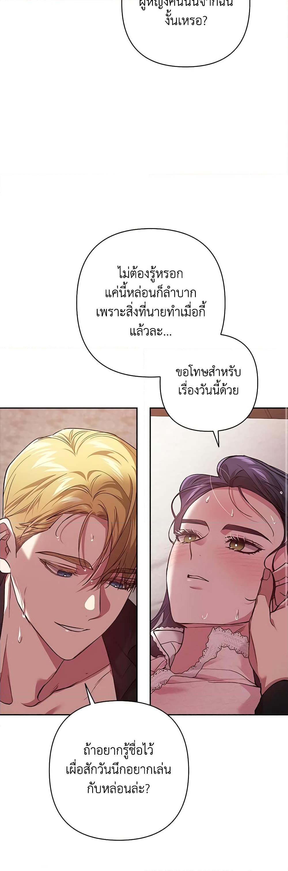 อ่านการ์ตูน The Broken Ring This Marriage Will Fail Anyway 52 ภาพที่ 46