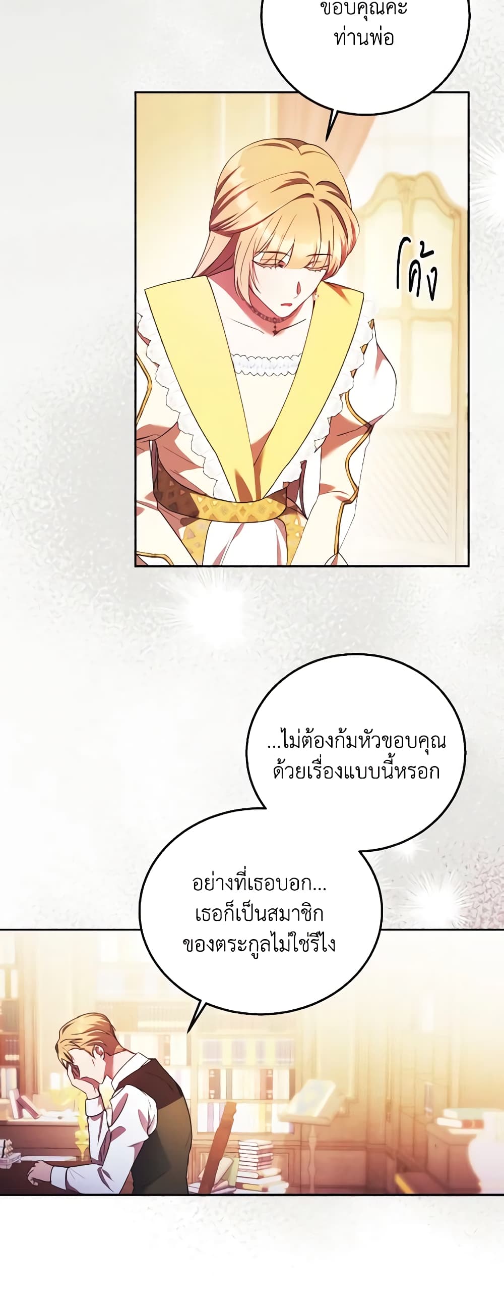 อ่านการ์ตูน I Just Want My Happy Ending! 11 ภาพที่ 7