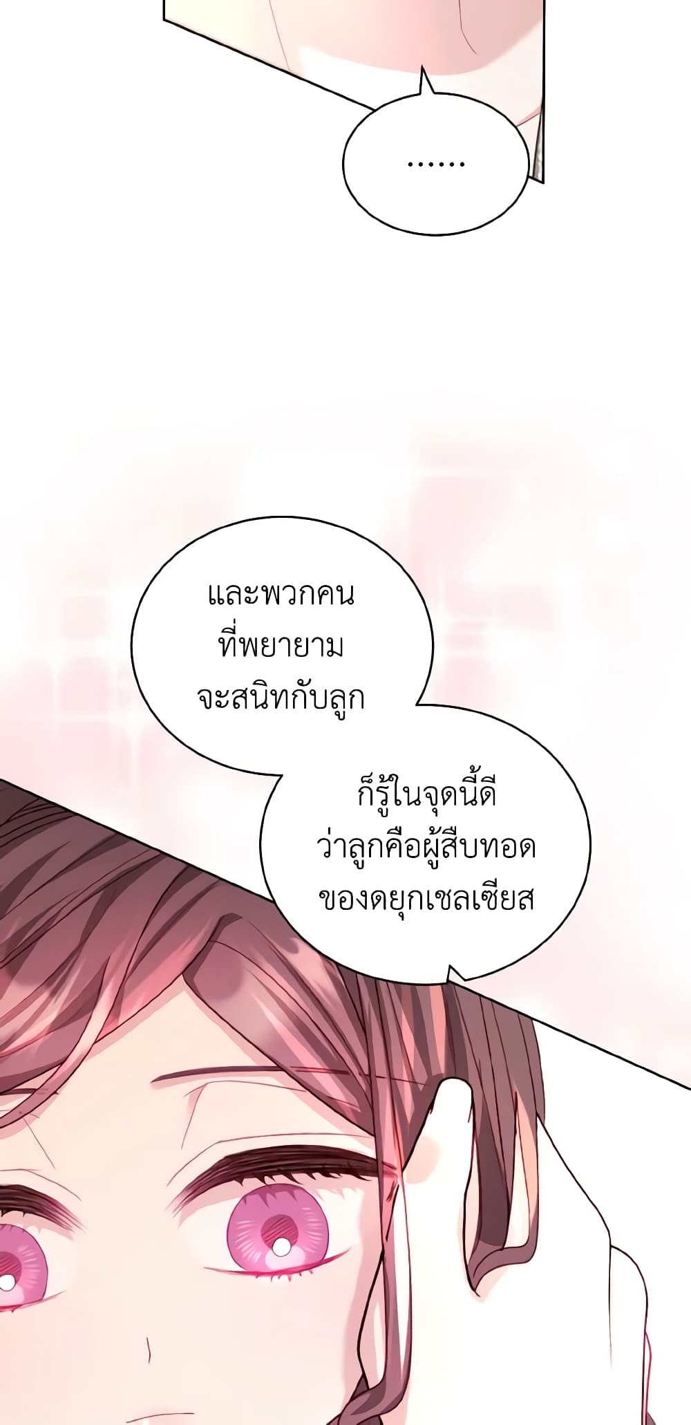 อ่านการ์ตูน My Father, the Possessive Demi-God 14 ภาพที่ 18