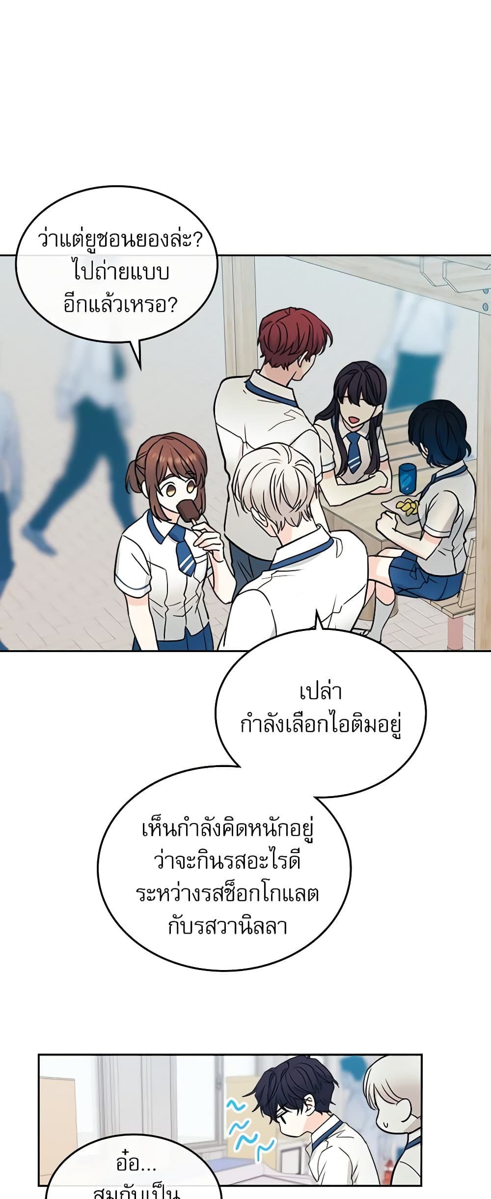 อ่านการ์ตูน My Life as an Internet Novel 100 ภาพที่ 8