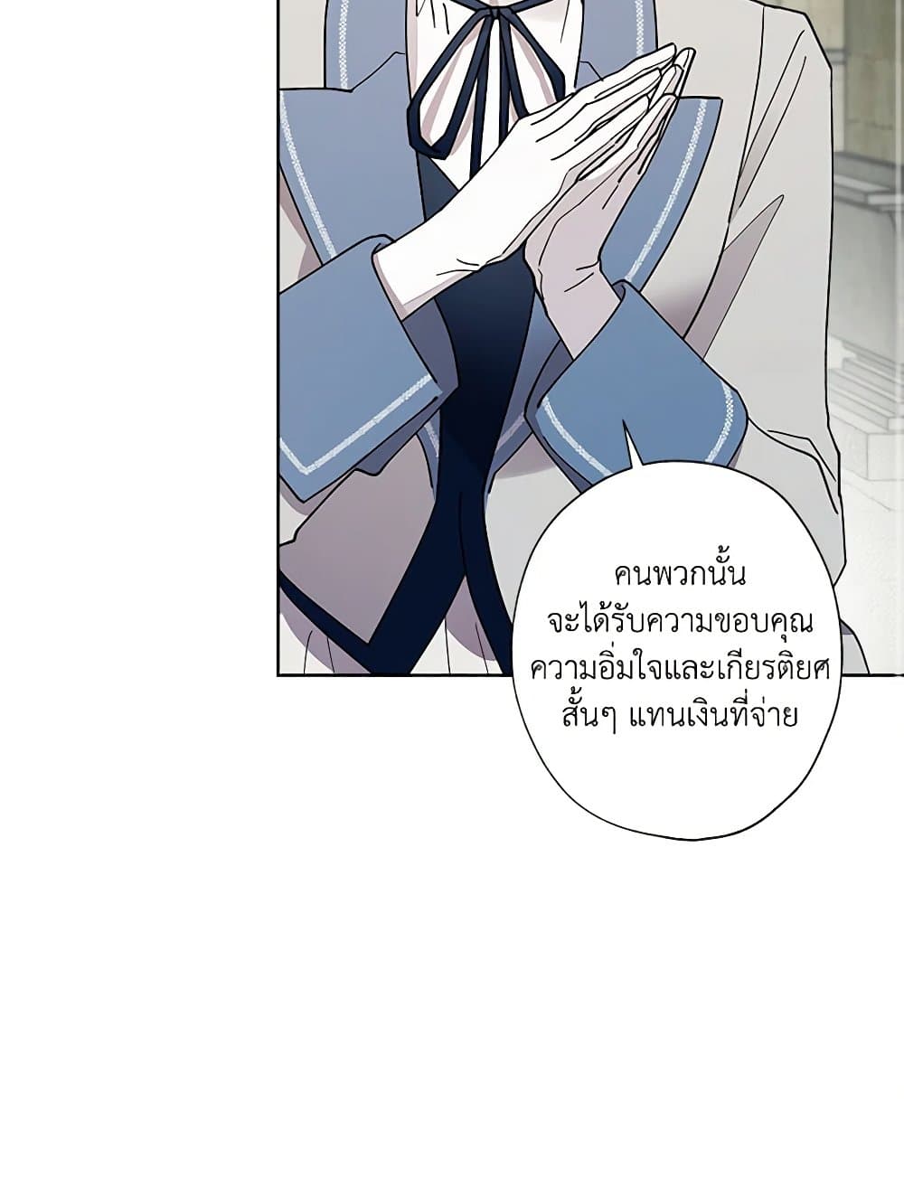 อ่านการ์ตูน I Raised Cinderella Preciously 121 ภาพที่ 56