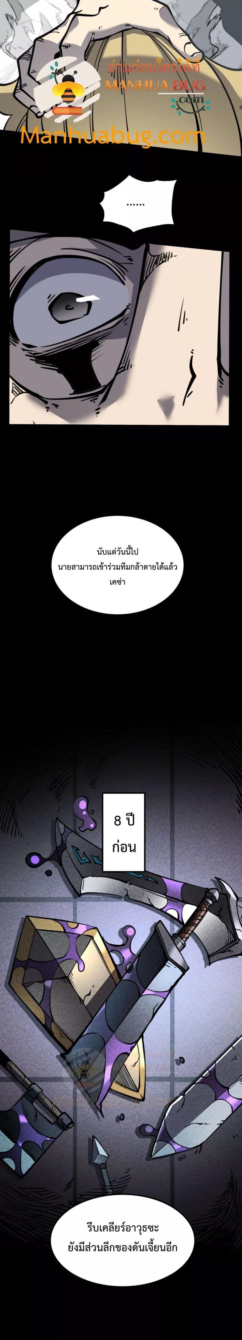 อ่านการ์ตูน I Became The King by Scavenging 19 ภาพที่ 15