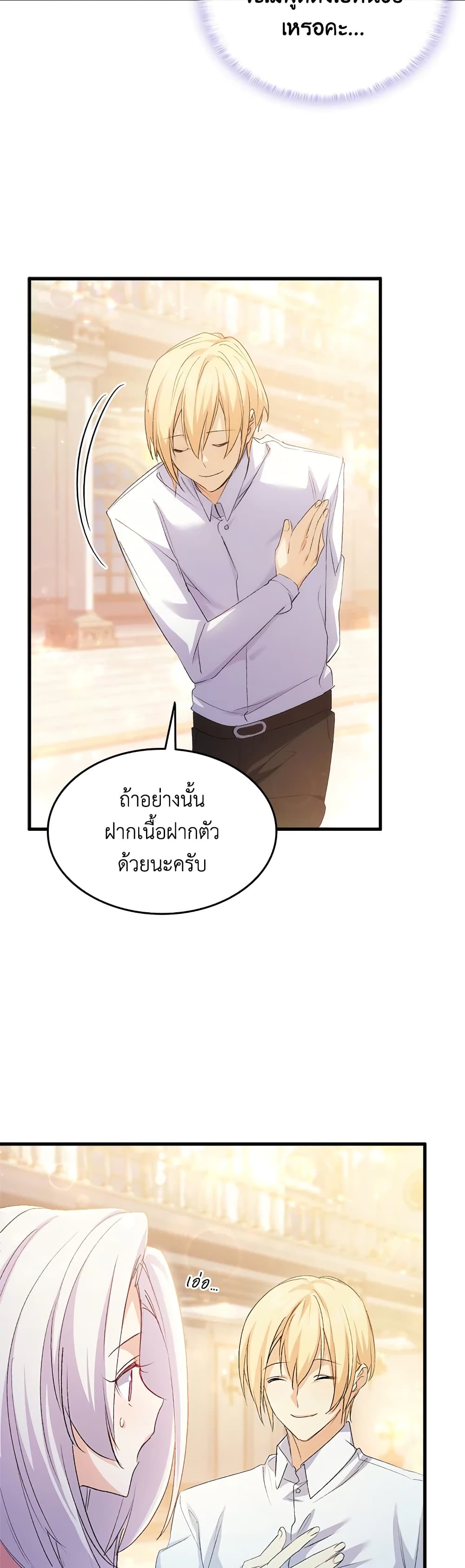 อ่านการ์ตูน I Tried To Persuade My Brother And He Entrusted The Male Lead To Me 50 ภาพที่ 5