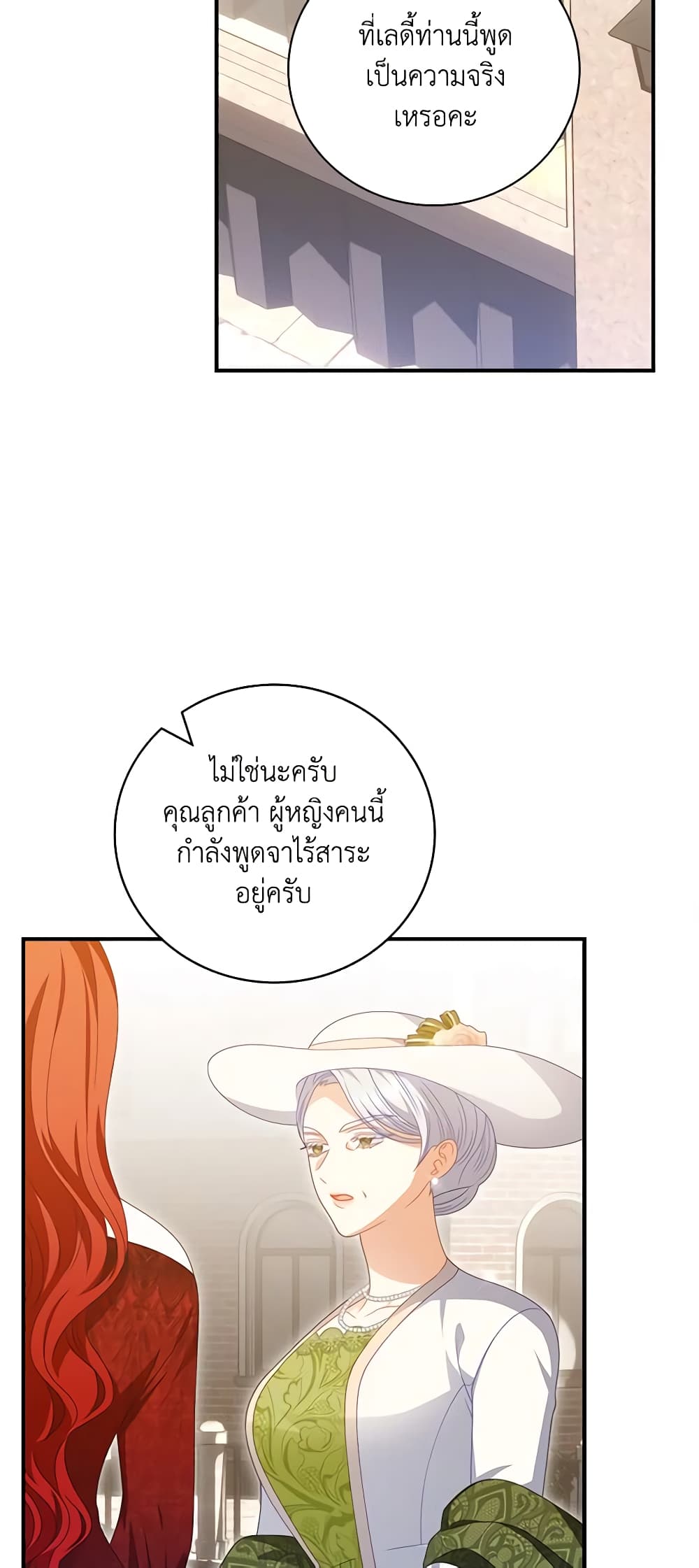 อ่านการ์ตูน I Raised Him Modestly, But He Came Back Obsessed With Me 34 ภาพที่ 12