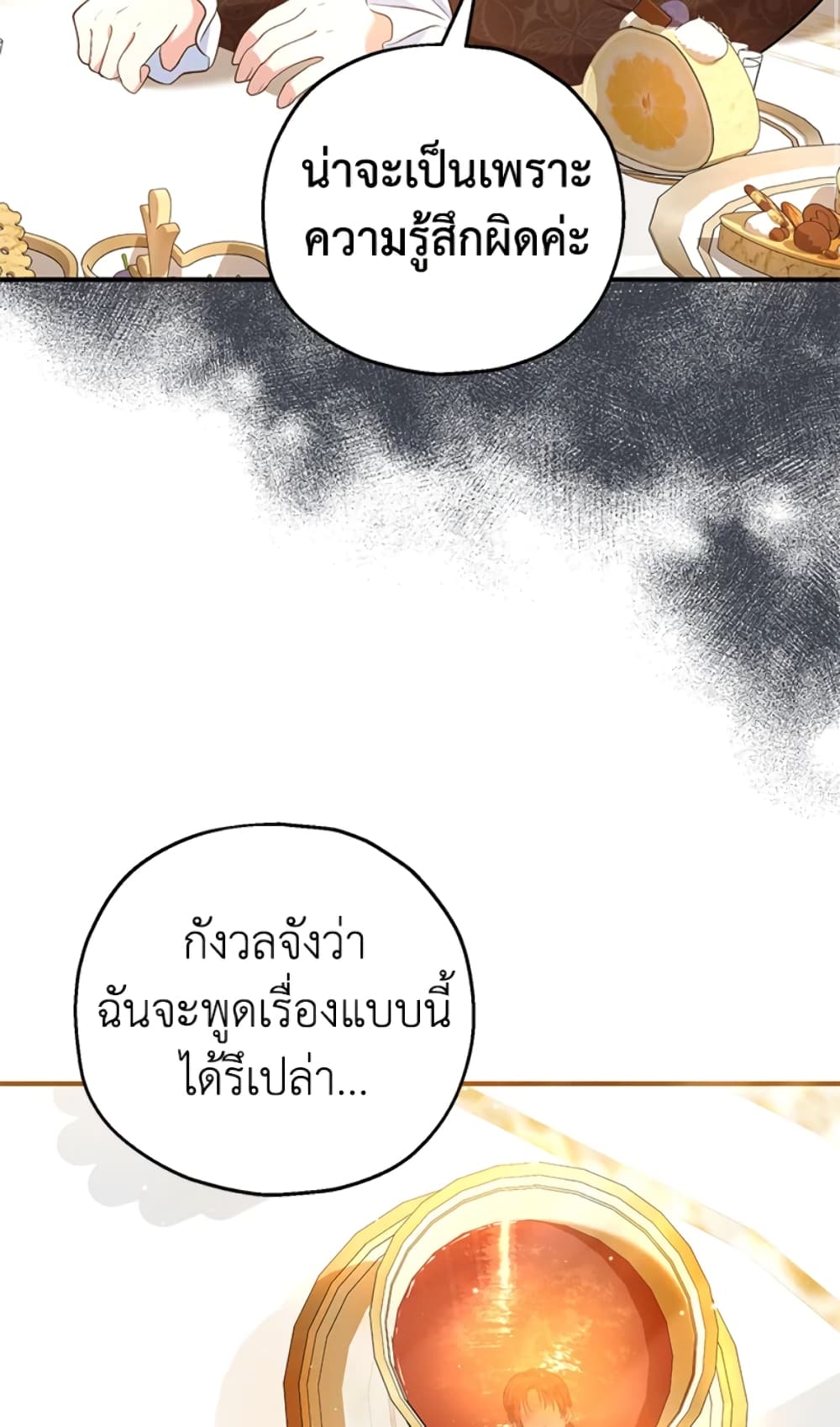 อ่านการ์ตูน The Adopted Daughter-in-law Wants To Leave 24 ภาพที่ 28