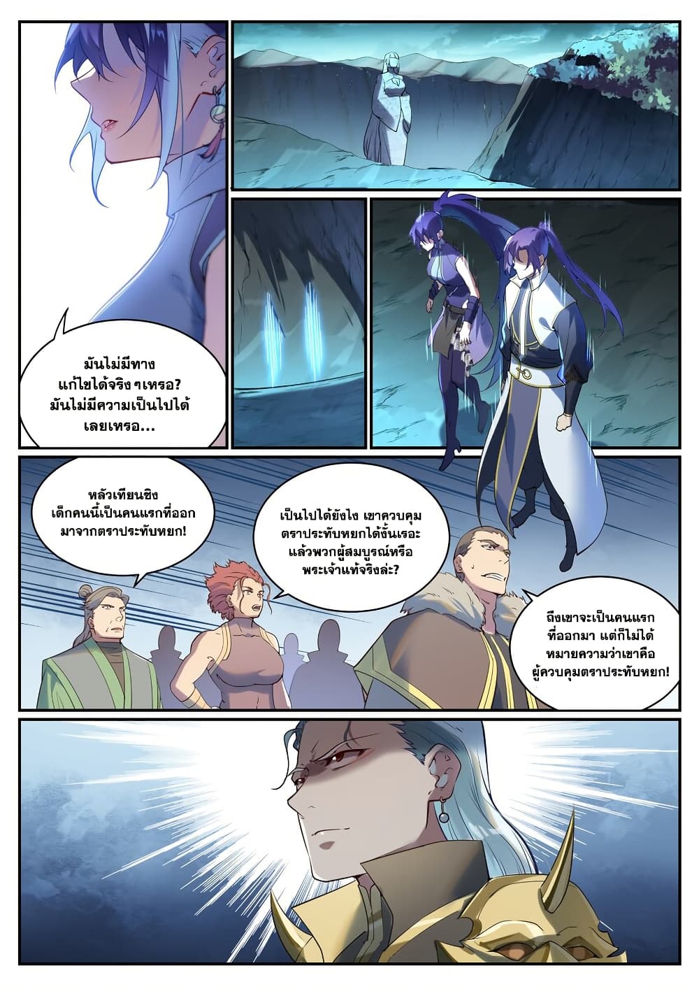 อ่านการ์ตูน Bailian Chengshen 920 ภาพที่ 11