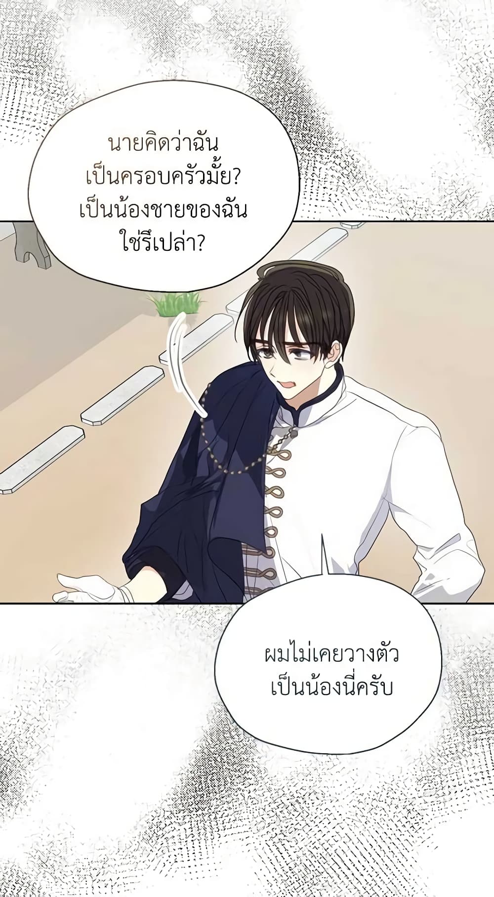 อ่านการ์ตูน Your Majesty, Please Spare Me This Time 112 ภาพที่ 57