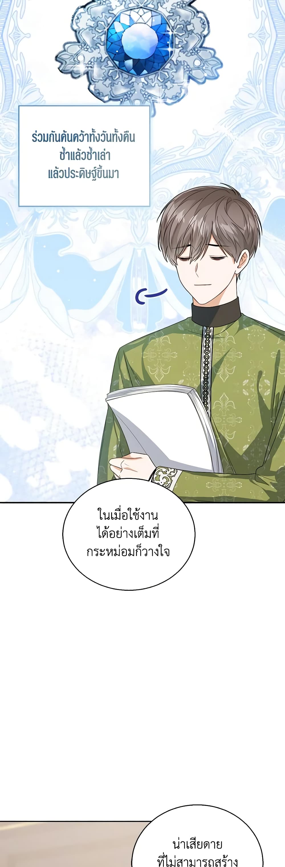 อ่านการ์ตูน Baby Princess Through the Status Window 44 ภาพที่ 48