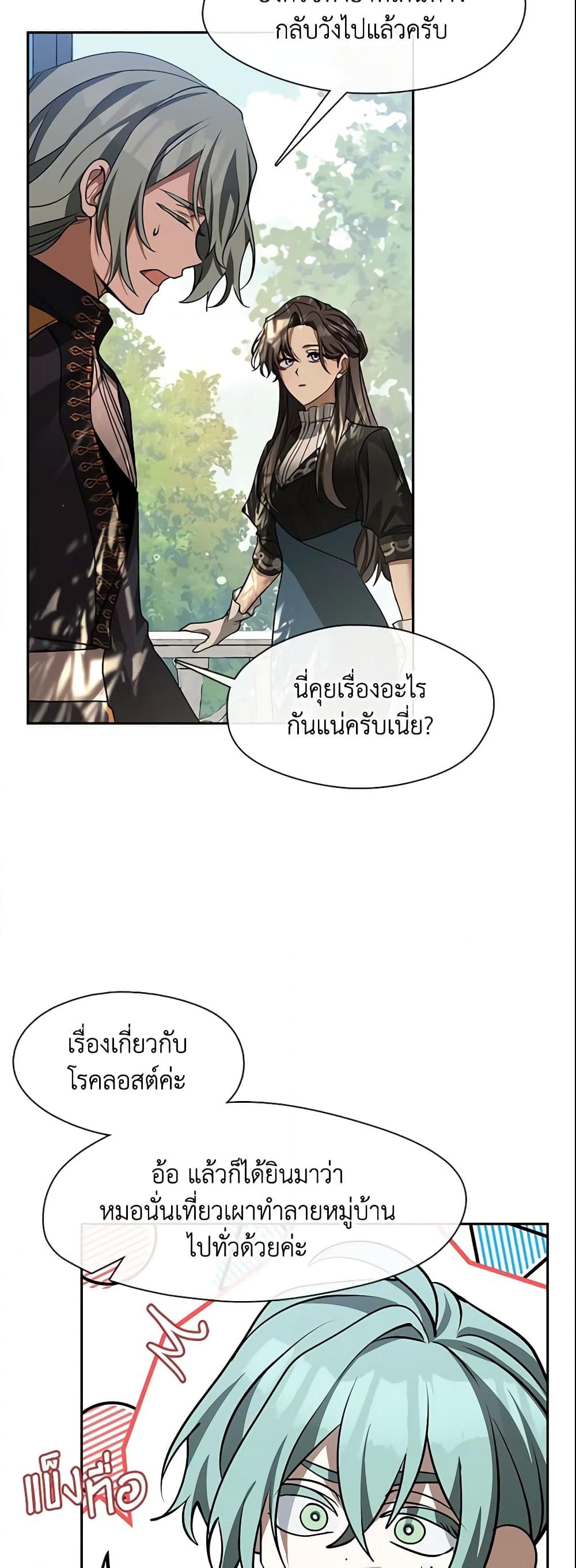 อ่านการ์ตูน I Failed To Throw The Villain Away 53 ภาพที่ 50