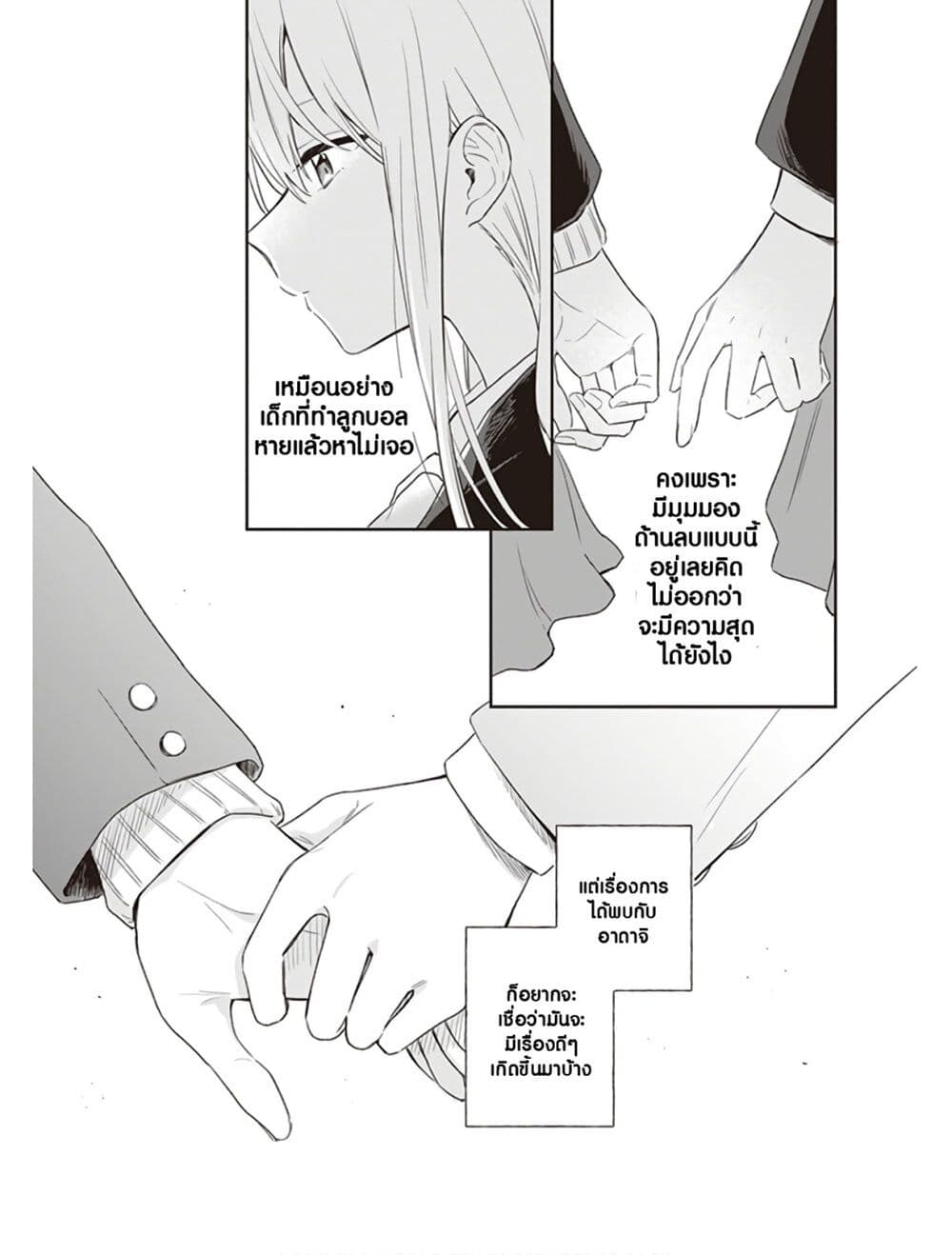 อ่านการ์ตูน Adachi to Shimamura (Yuzuhara Moke) 1 ภาพที่ 30