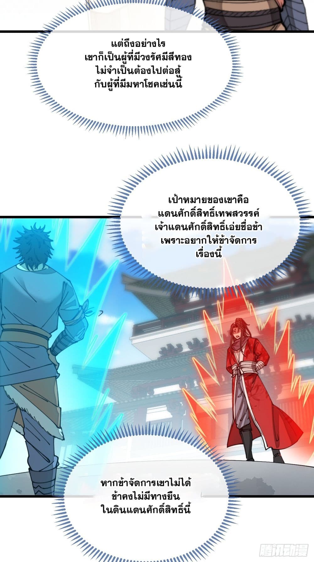 อ่านการ์ตูน I’m Really Not the Son of Luck 121 ภาพที่ 26