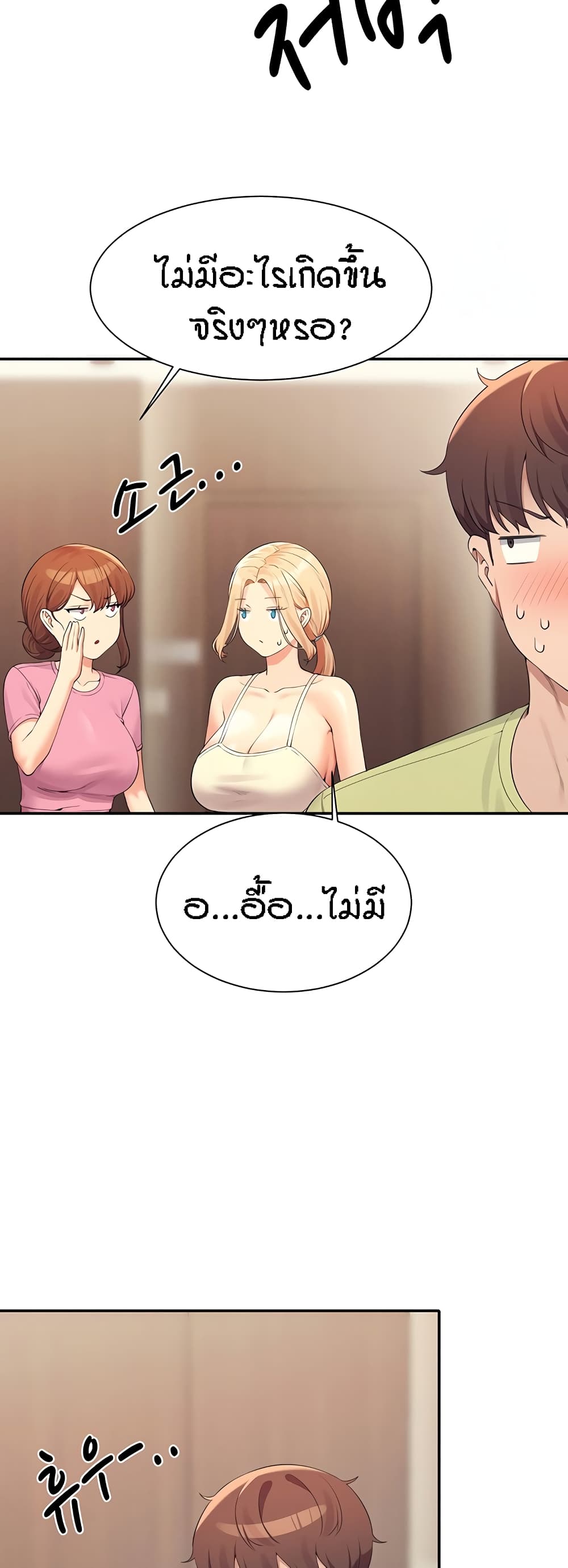 อ่านการ์ตูน Is There No Goddess in My College 108 ภาพที่ 35