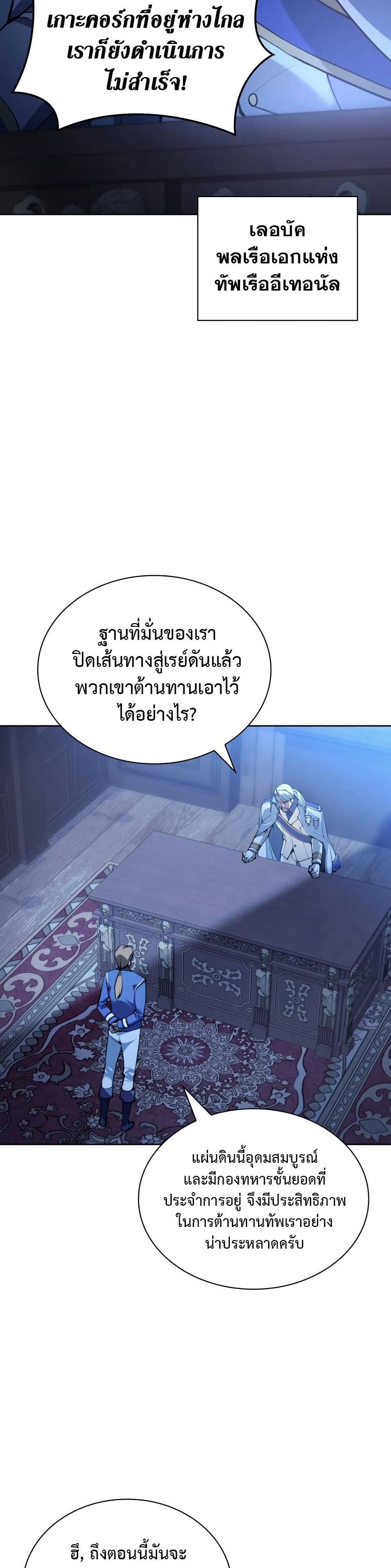 อ่านการ์ตูน Overgeared (Remake) 265 ภาพที่ 32