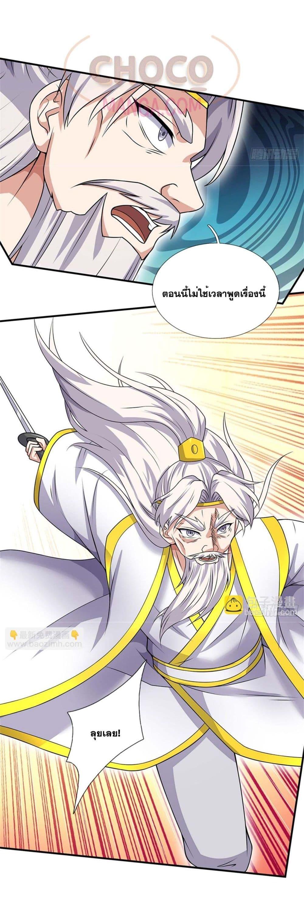 อ่านการ์ตูน I Can Become A Sword God 195 ภาพที่ 13