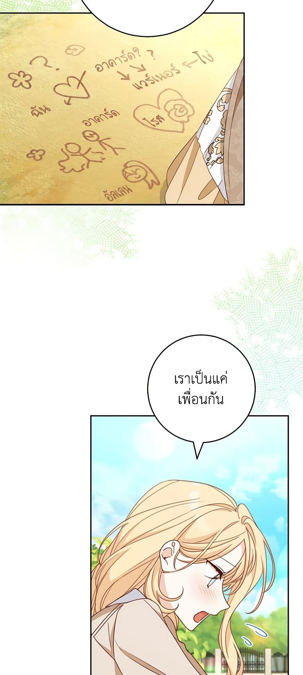 อ่านการ์ตูน Please Treat Your Friends Preciously 49 ภาพที่ 5