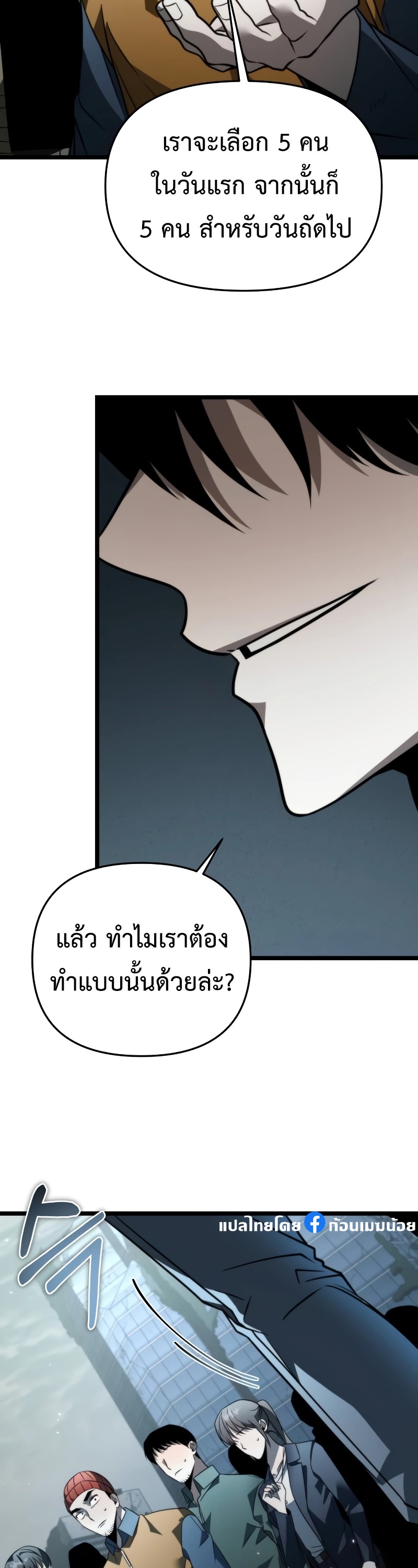 อ่านการ์ตูน Reincarnator 16 ภาพที่ 63