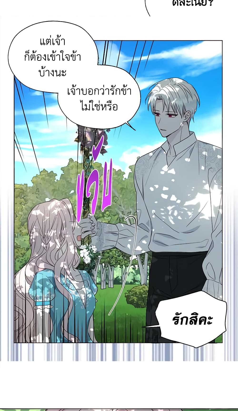 อ่านการ์ตูน Seduce the Villain’s Father 97 ภาพที่ 40