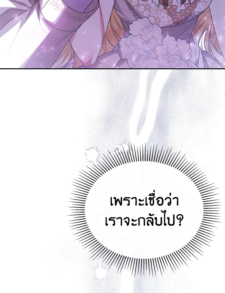 อ่านการ์ตูน The Real Daughter Is Back 51 ภาพที่ 95