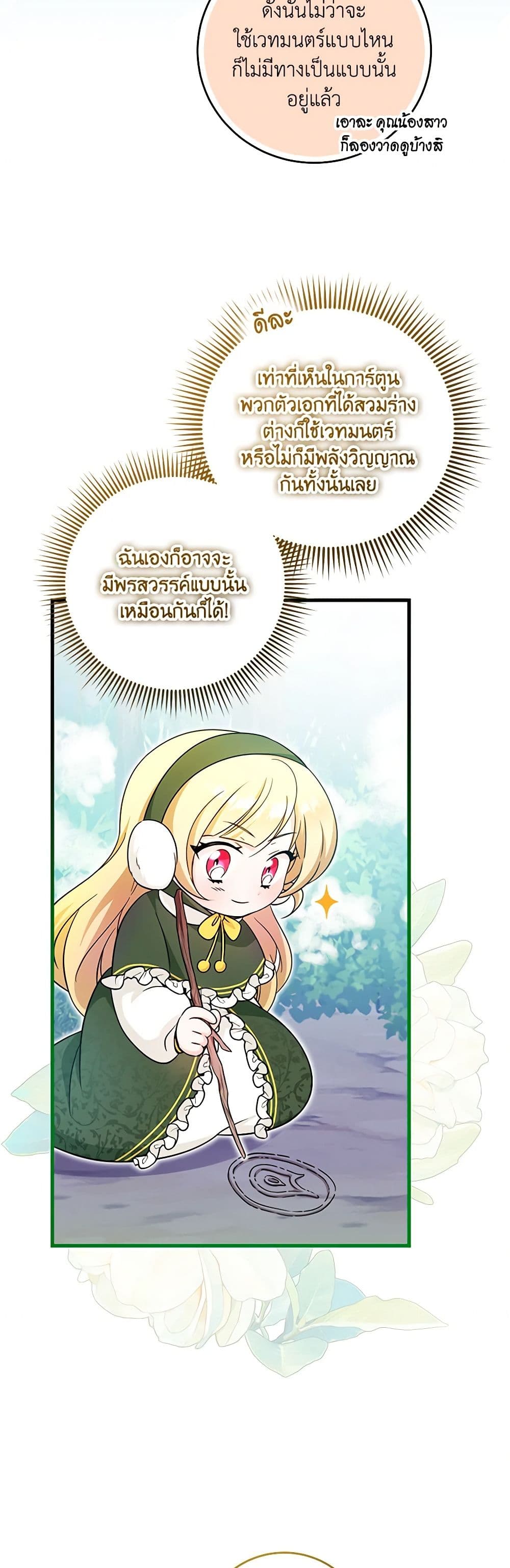 อ่านการ์ตูน Baby Pharmacist Princess 56 ภาพที่ 16