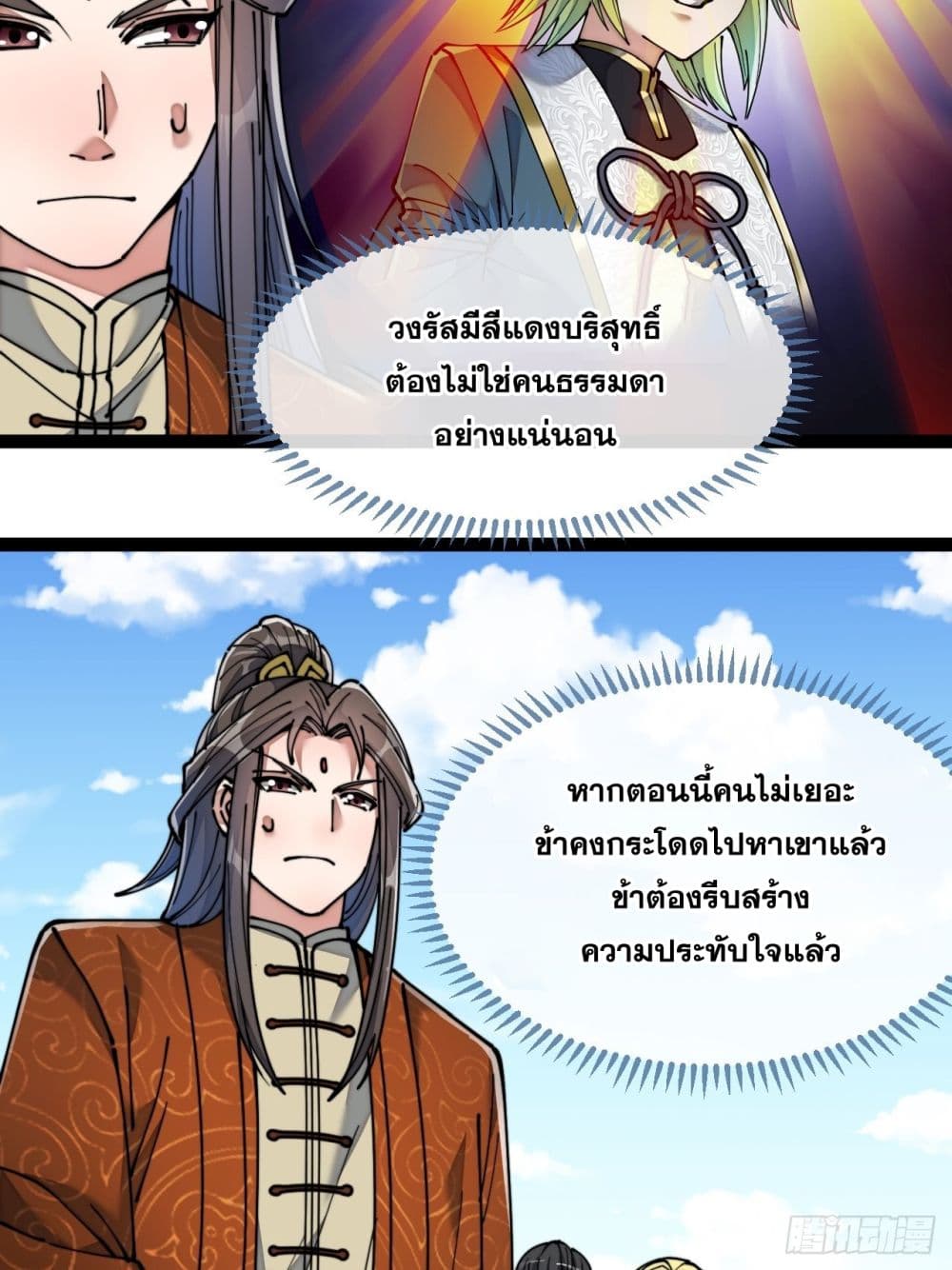 อ่านการ์ตูน I’m Really Not the Son of Luck 57 ภาพที่ 32