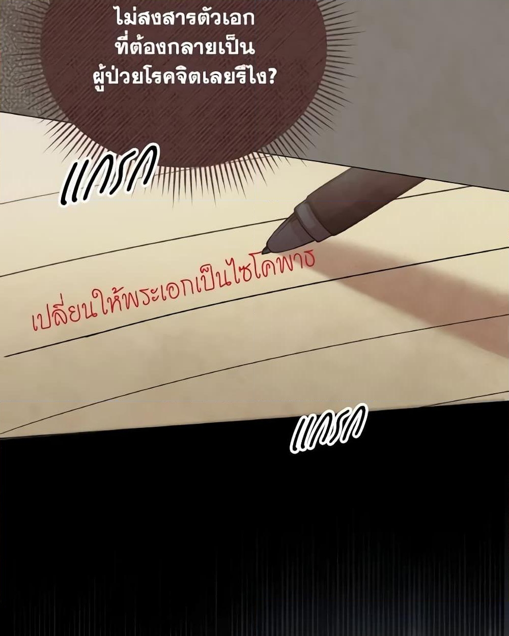 อ่านการ์ตูน The Little Princess Waits for the Breakup 2 ภาพที่ 27